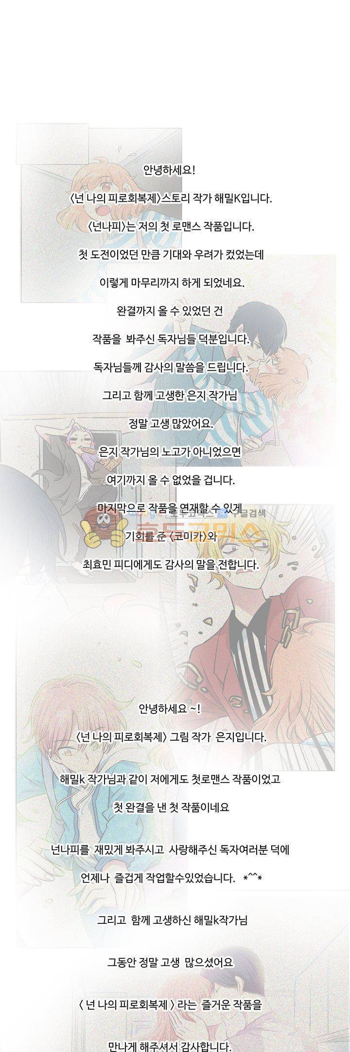 넌 나의 피로회복제 - [후기] 1
