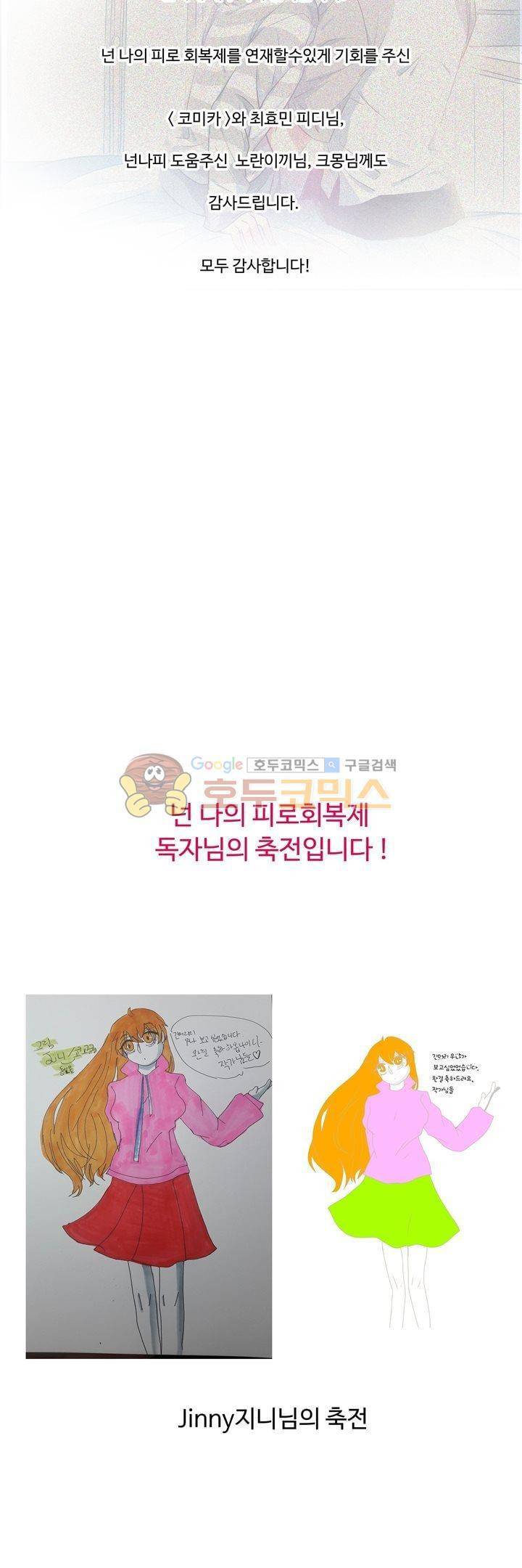 넌 나의 피로회복제 - [후기] 2