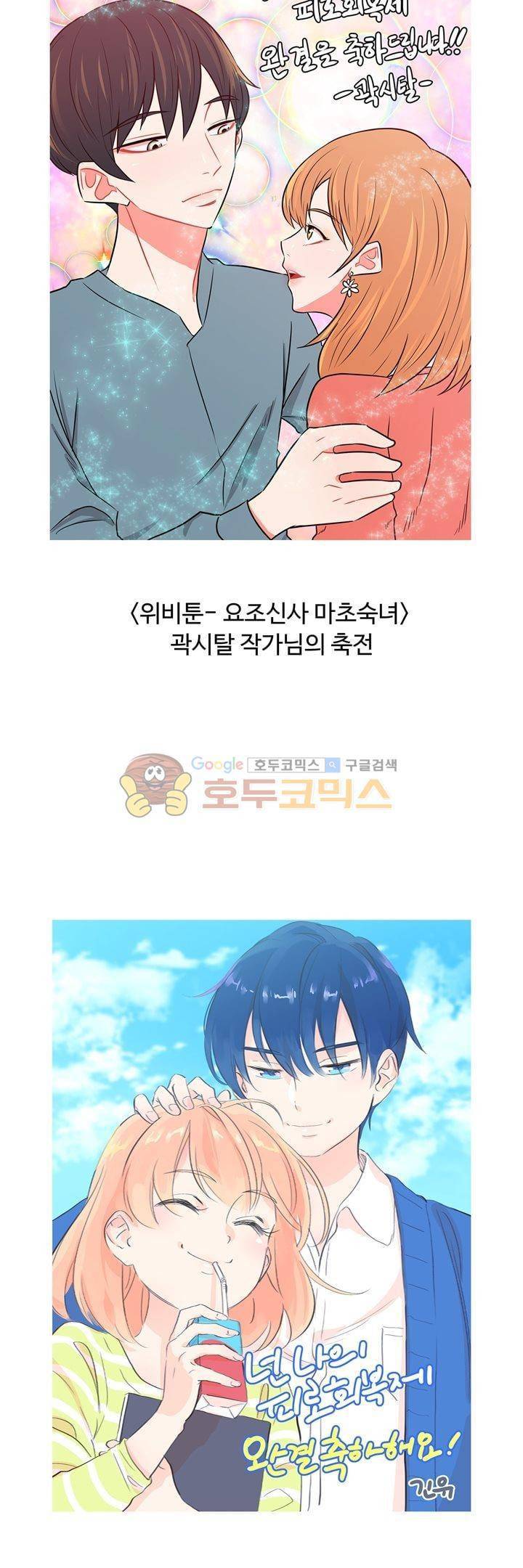 넌 나의 피로회복제 - [후기] 4