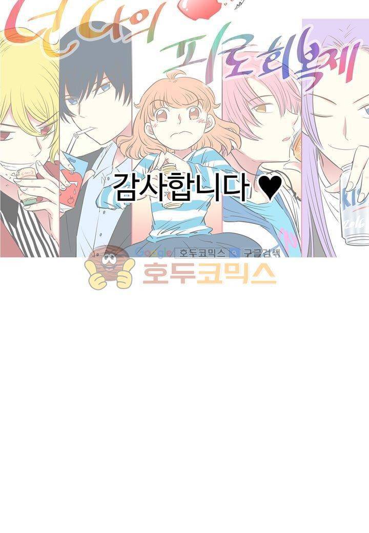 넌 나의 피로회복제 - [후기] 6