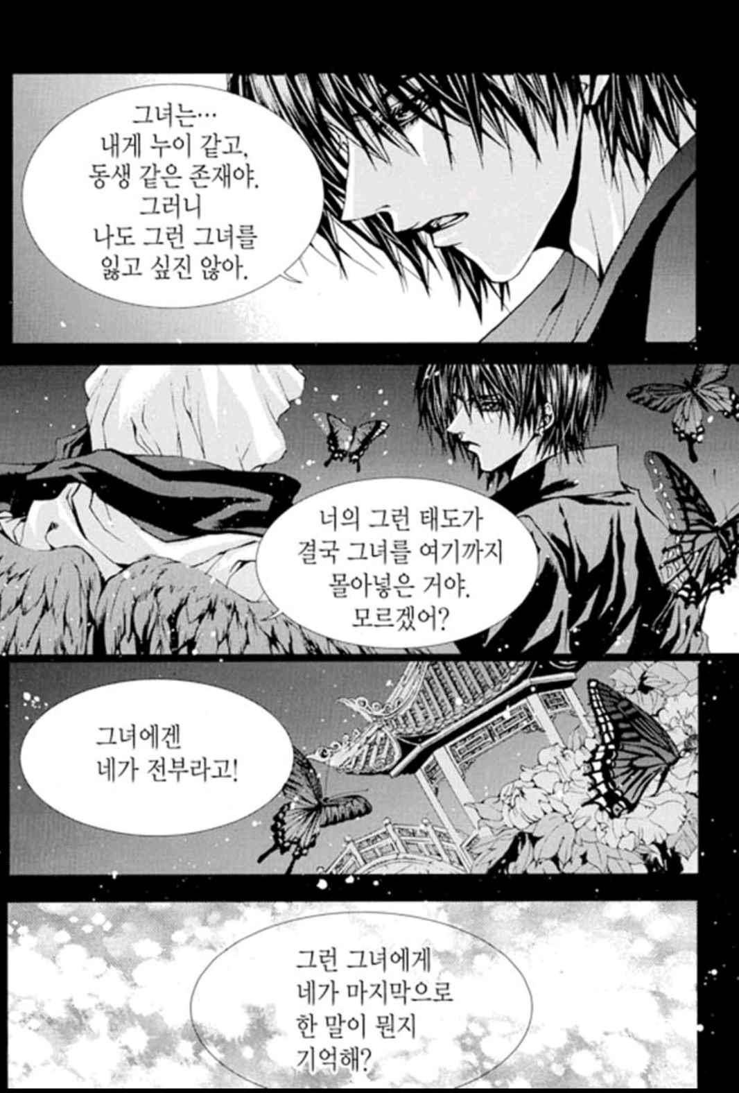하백의 신부 95화 4