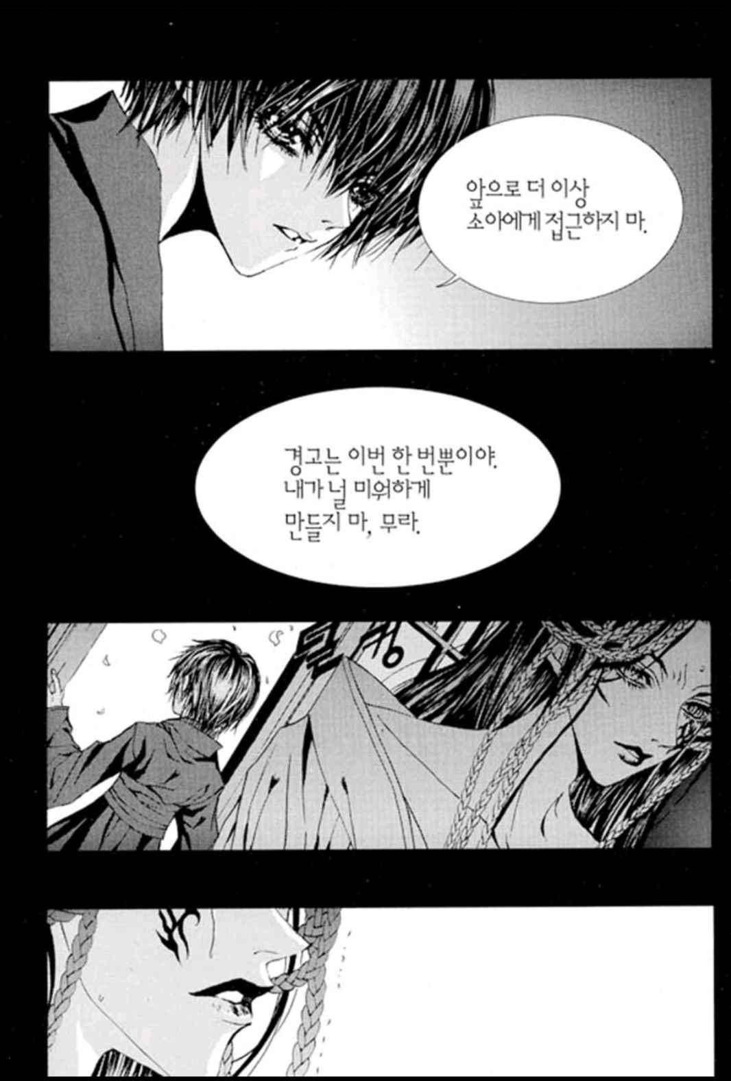 하백의 신부 95화 5