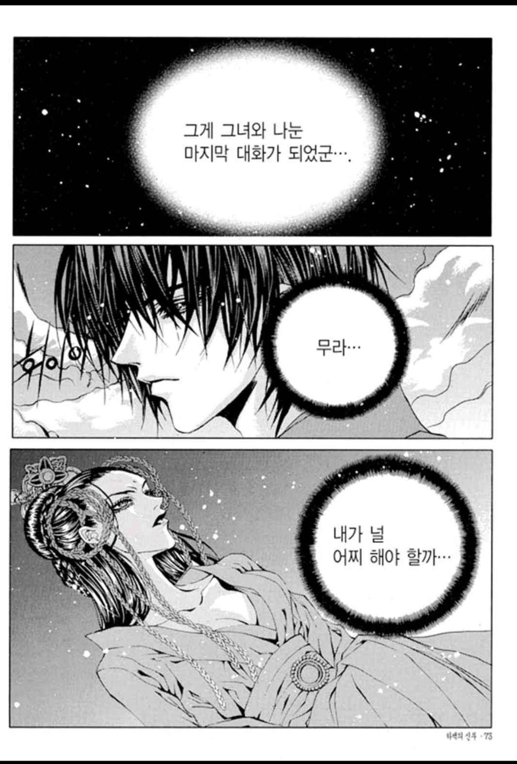 하백의 신부 95화 6