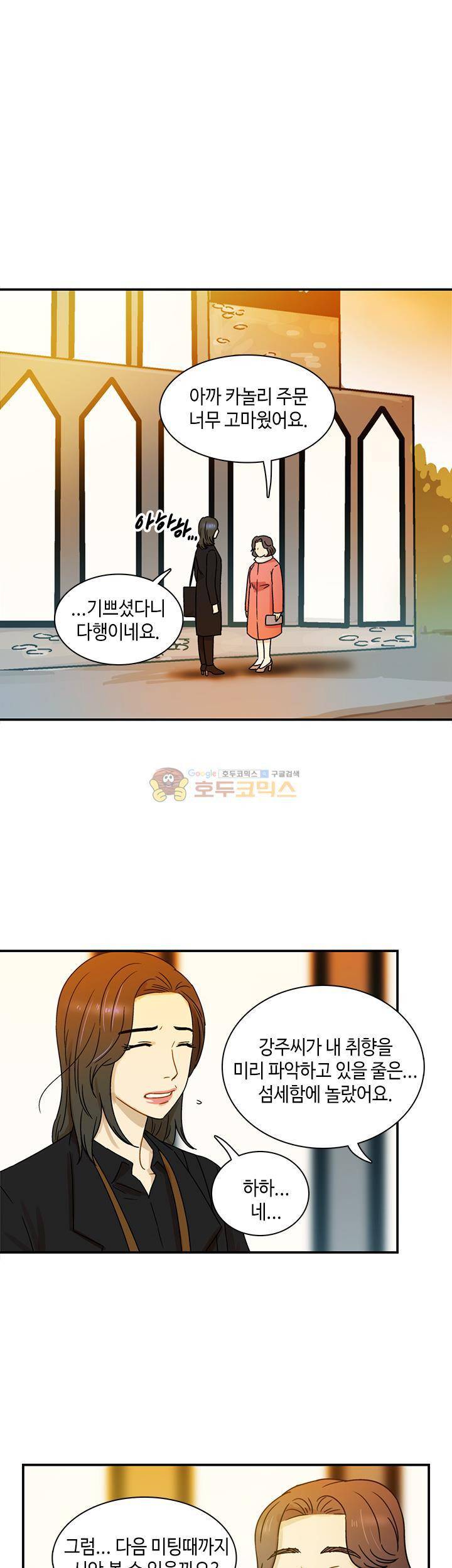 완벽한 저녁 5화 1