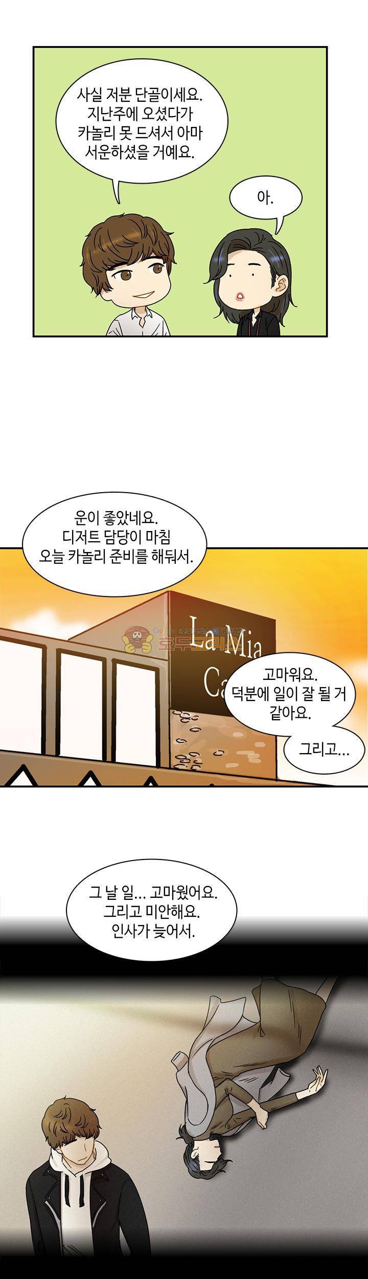 완벽한 저녁 5화 5
