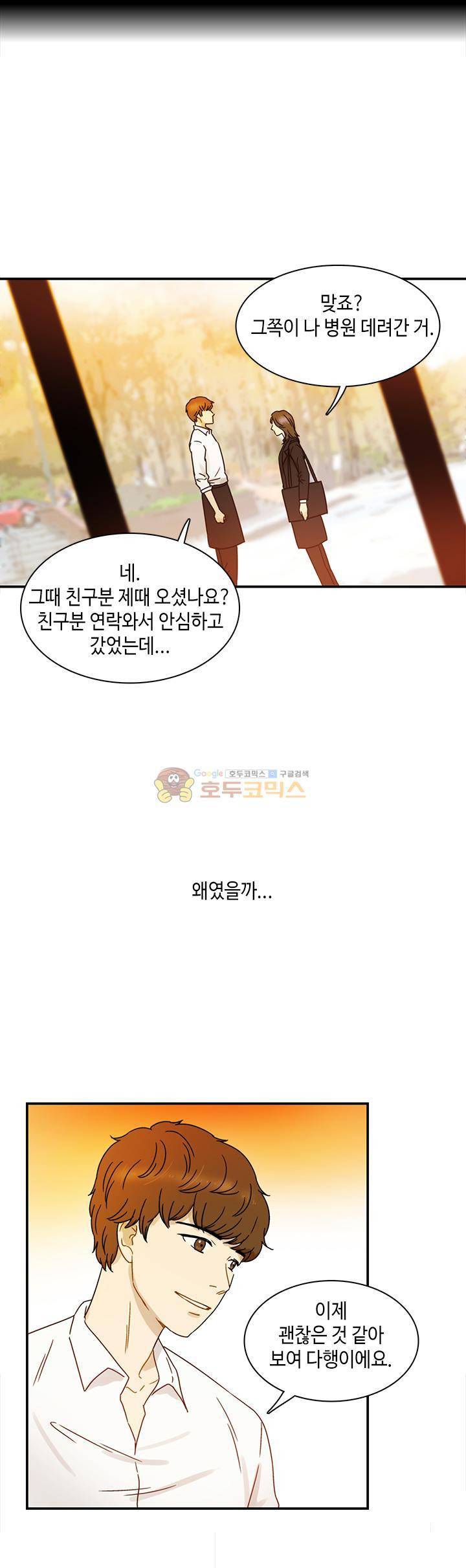완벽한 저녁 5화 6