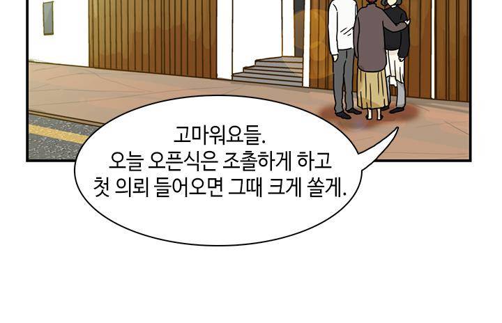 완벽한 저녁 14화 3