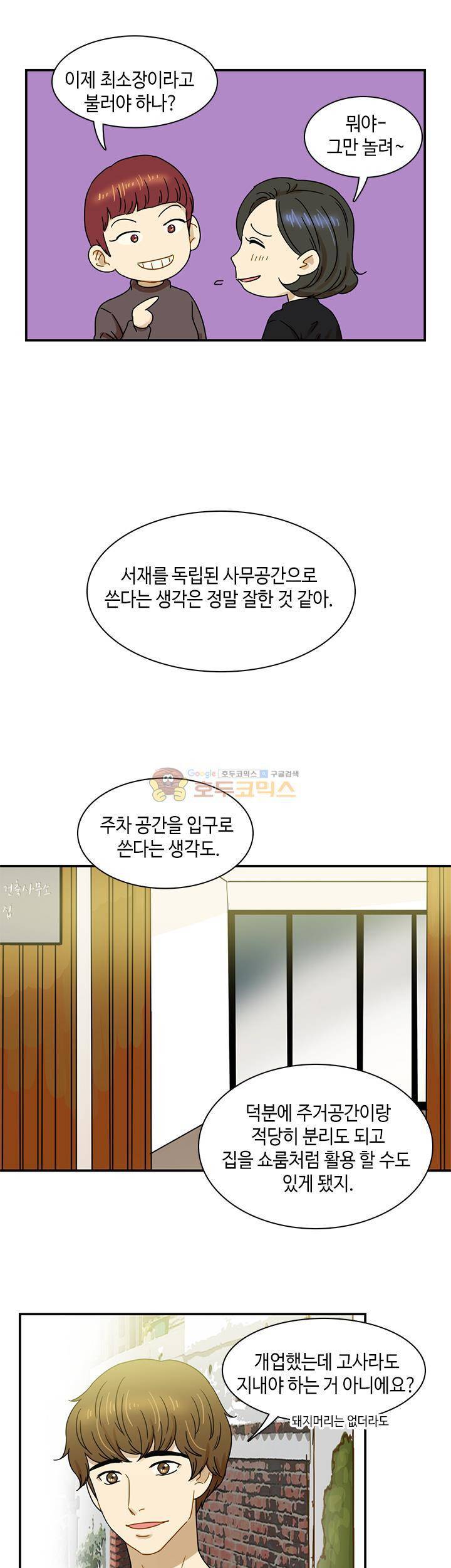 완벽한 저녁 14화 4