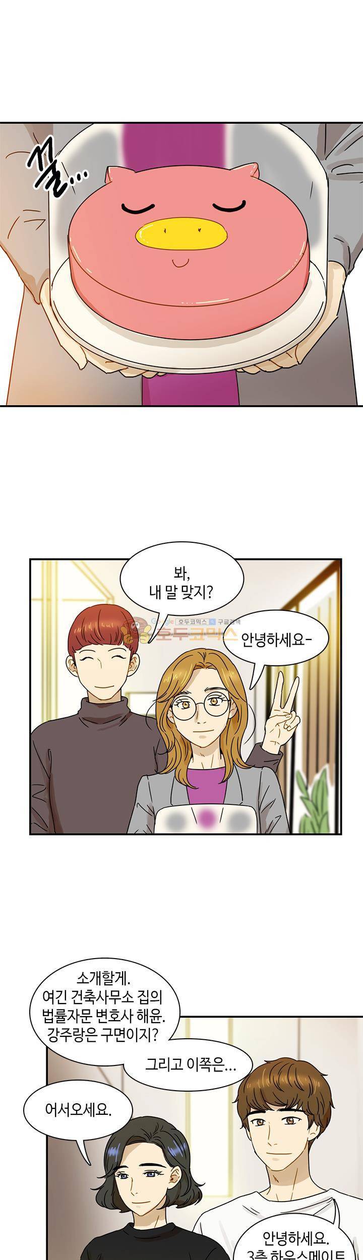완벽한 저녁 14화 6