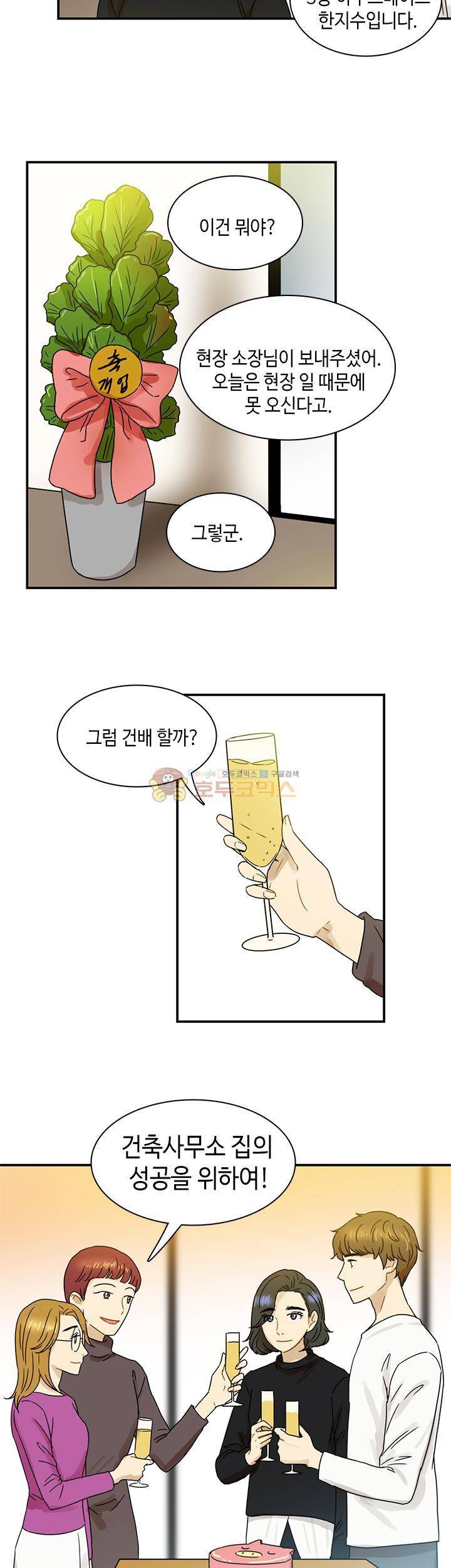 완벽한 저녁 14화 7