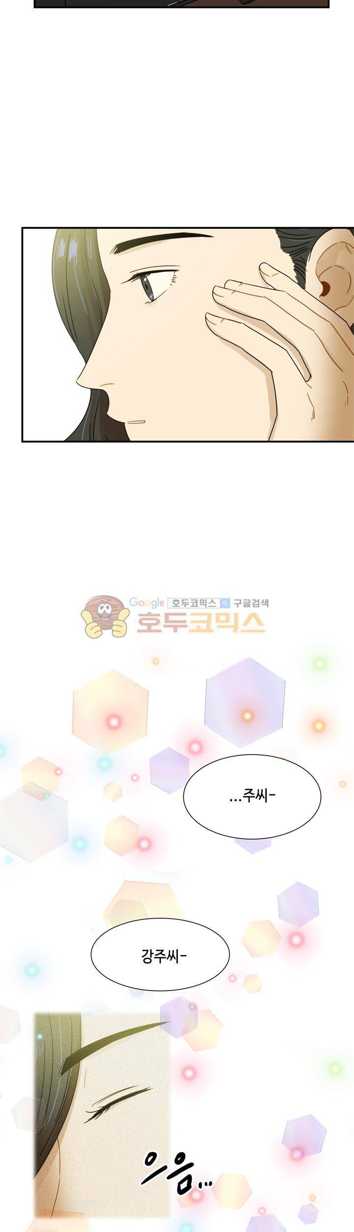완벽한 저녁 19화 2