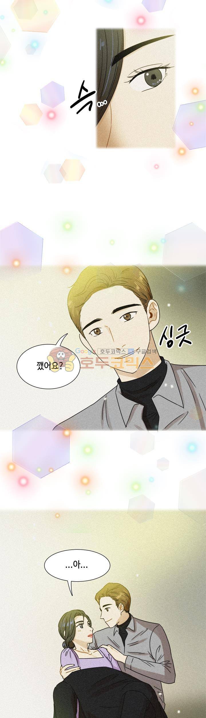 완벽한 저녁 19화 3