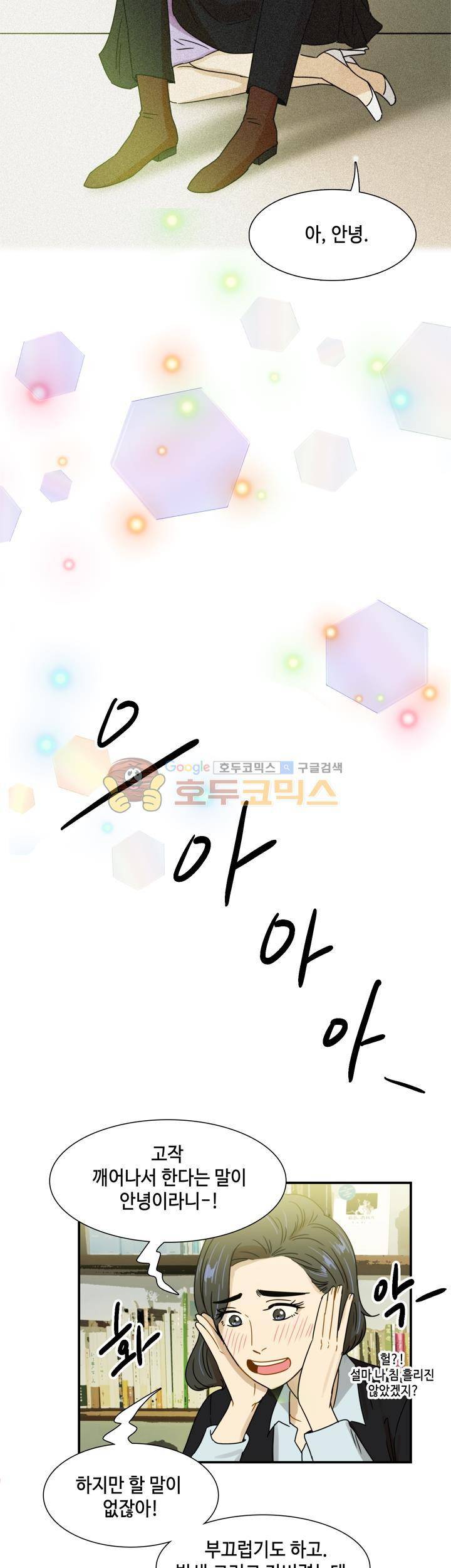완벽한 저녁 19화 4