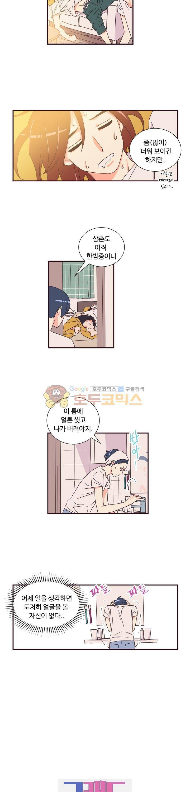 그래도 괜찮은 사람 2화 2