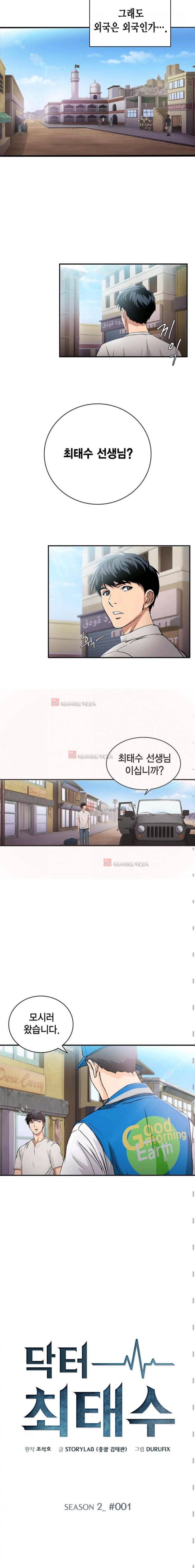 닥터 최태수 시즌2 1화 2
