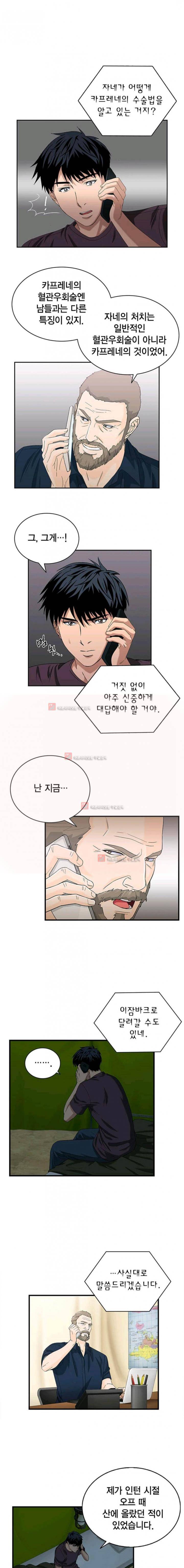 닥터 최태수 시즌2 8화 1