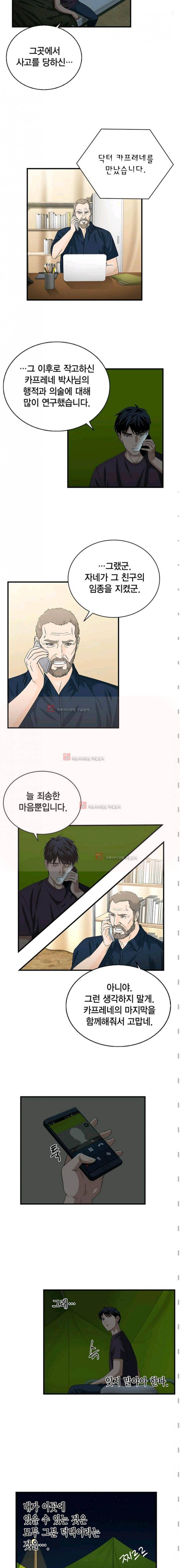 닥터 최태수 시즌2 8화 2