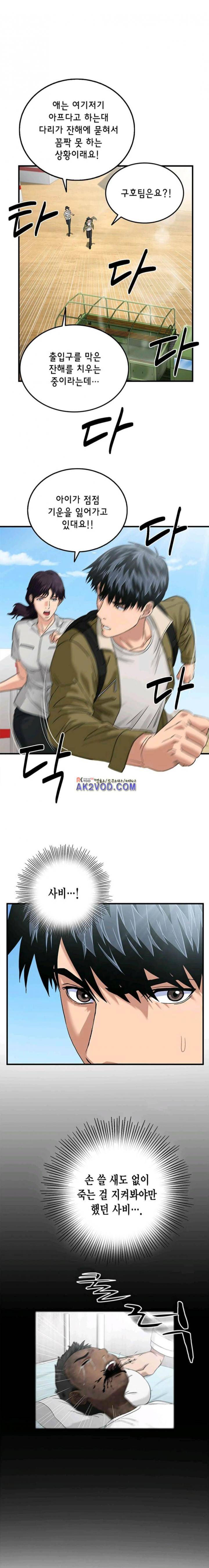 닥터 최태수 시즌2 24화 1