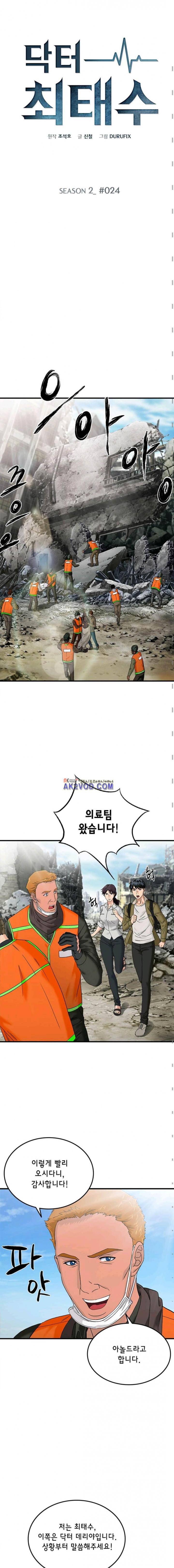 닥터 최태수 시즌2 24화 4