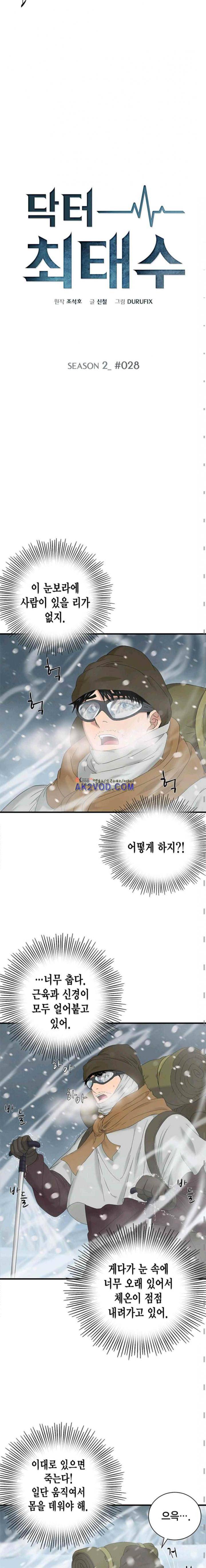 닥터 최태수 시즌2 28화 3