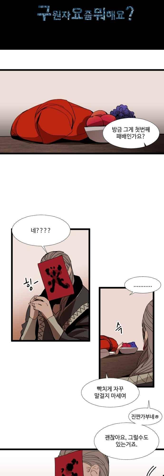 구원자 요즘 뭐해요? 69화 2
