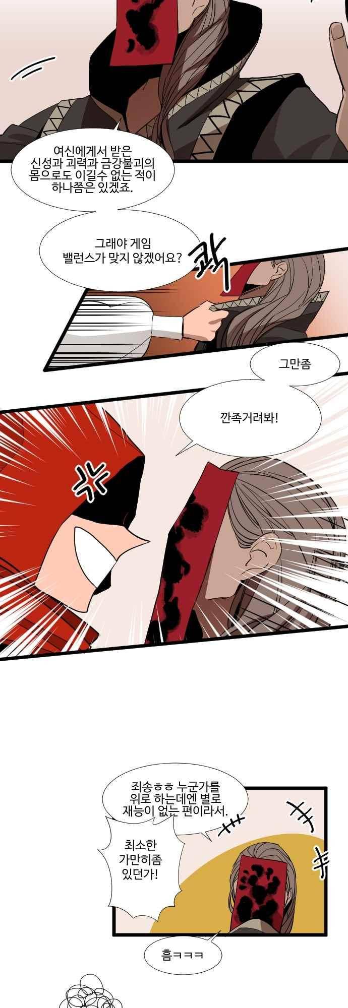 구원자 요즘 뭐해요? 69화 3
