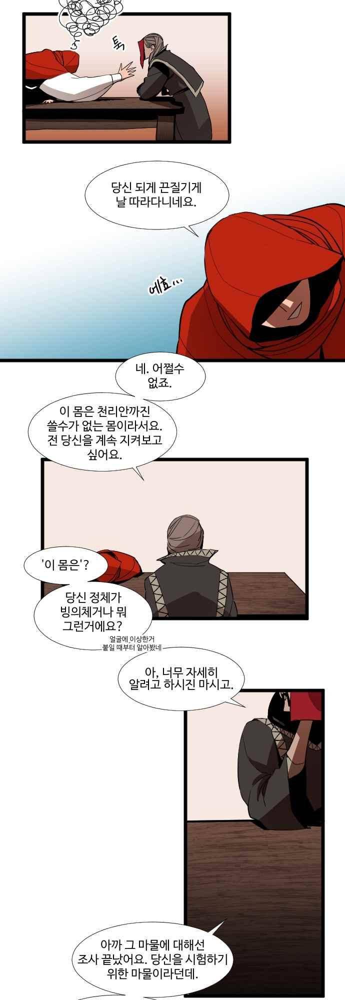 구원자 요즘 뭐해요? 69화 4