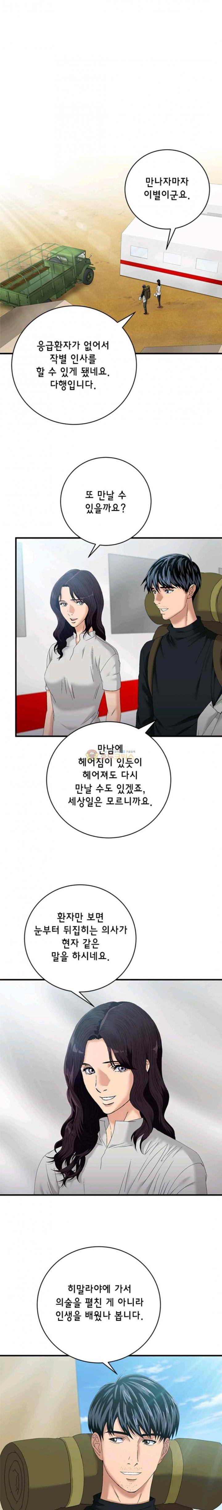 닥터 최태수 시즌2 37화 1