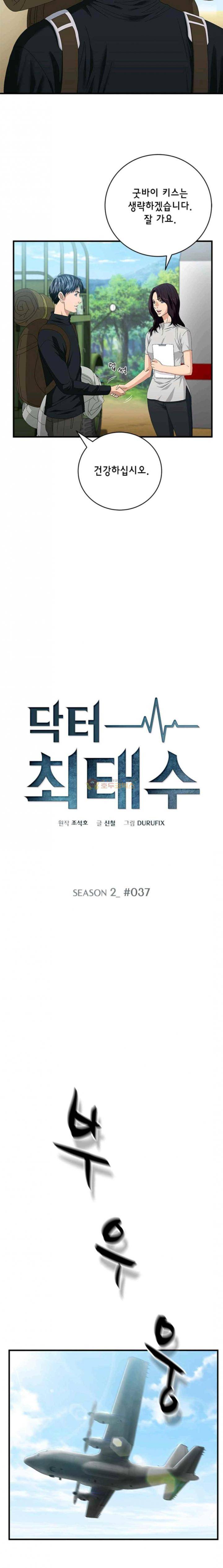 닥터 최태수 시즌2 37화 2