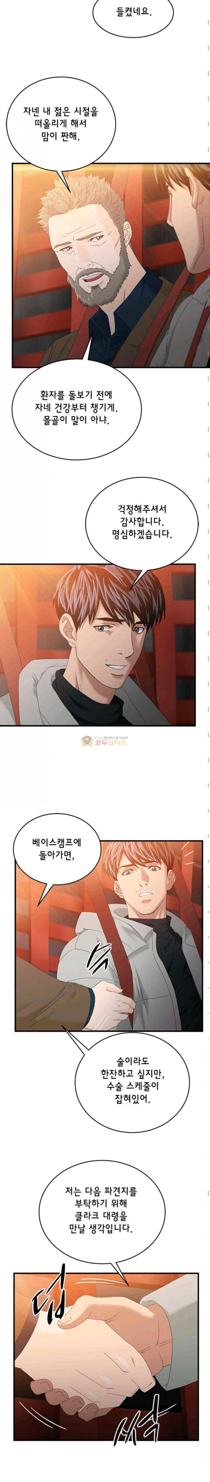 닥터 최태수 시즌2 37화 4