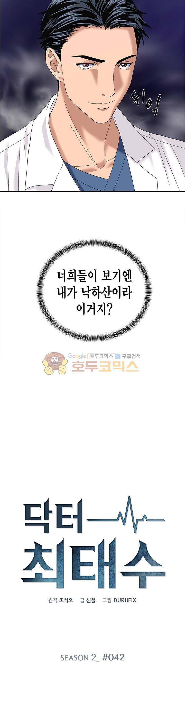 닥터 최태수 시즌2 42화 3