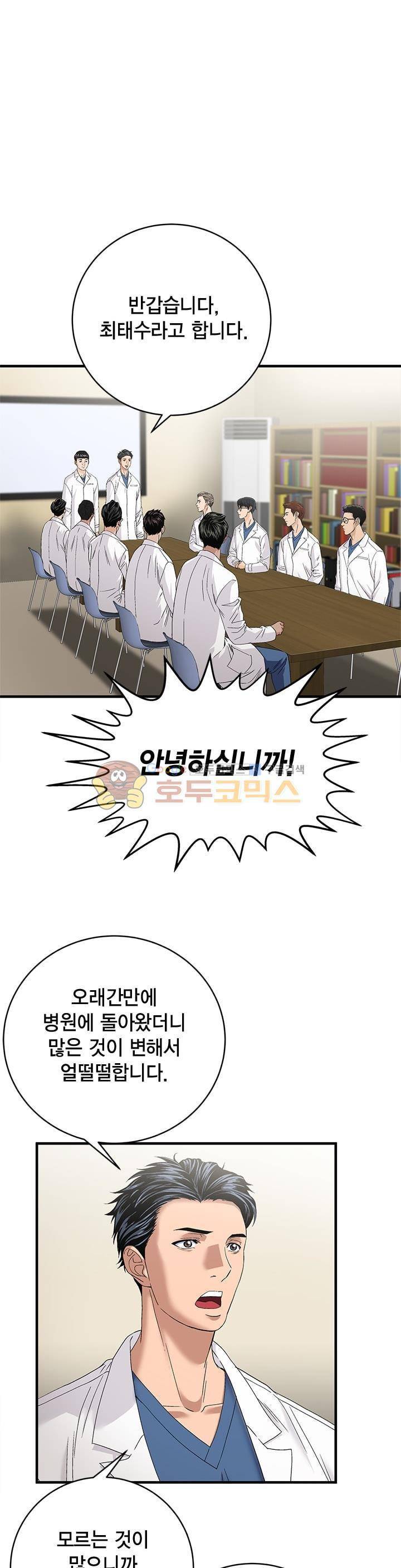 닥터 최태수 시즌2 42화 4