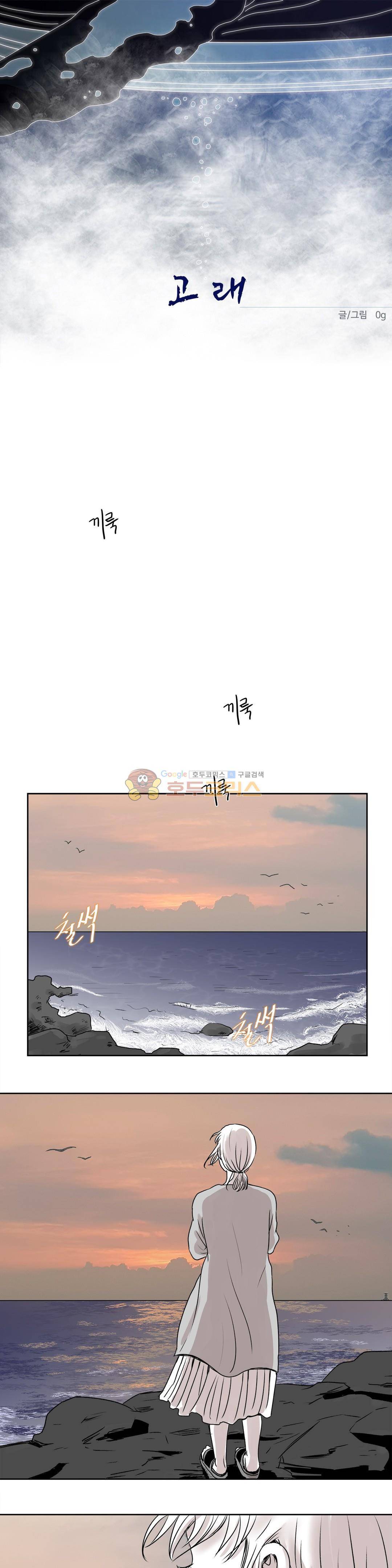 고래 37화 - [최종화] 1