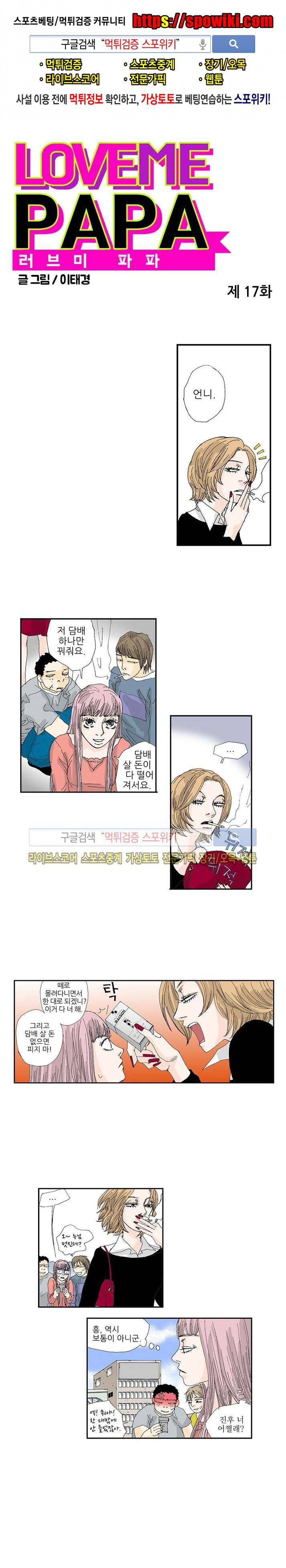 러브미 파파 17화 1