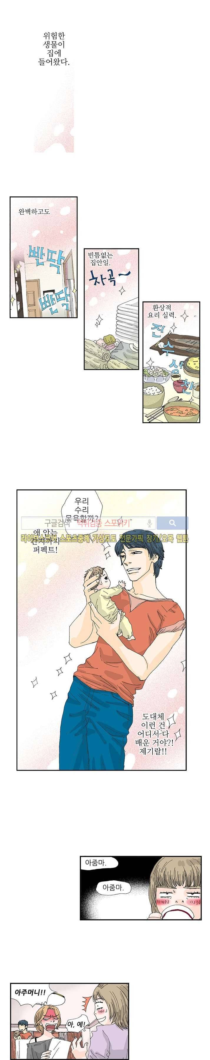 러브미 파파 17화 2