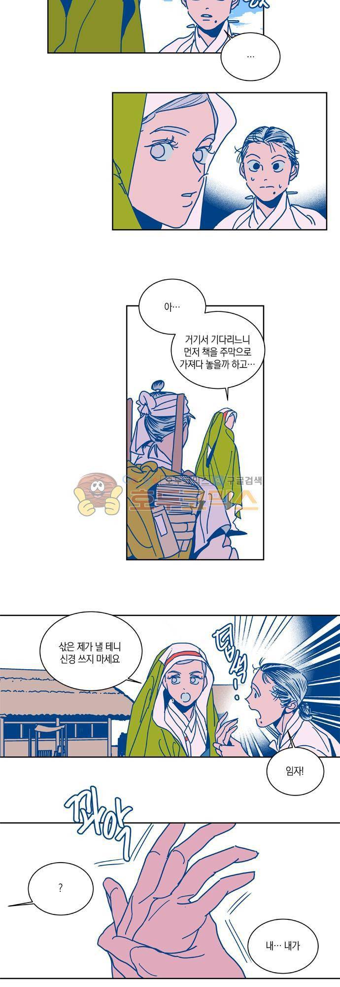 임술년 화요일 60화 2