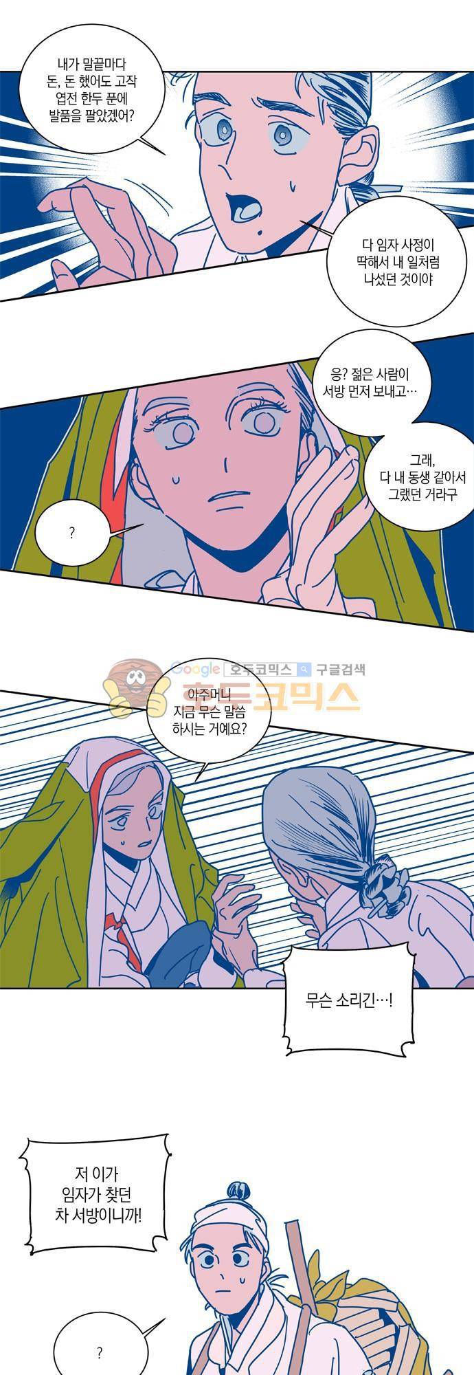 임술년 화요일 60화 3
