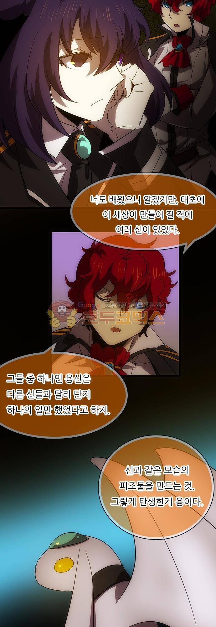 신룡의 주인 180화 - 원시 용 2