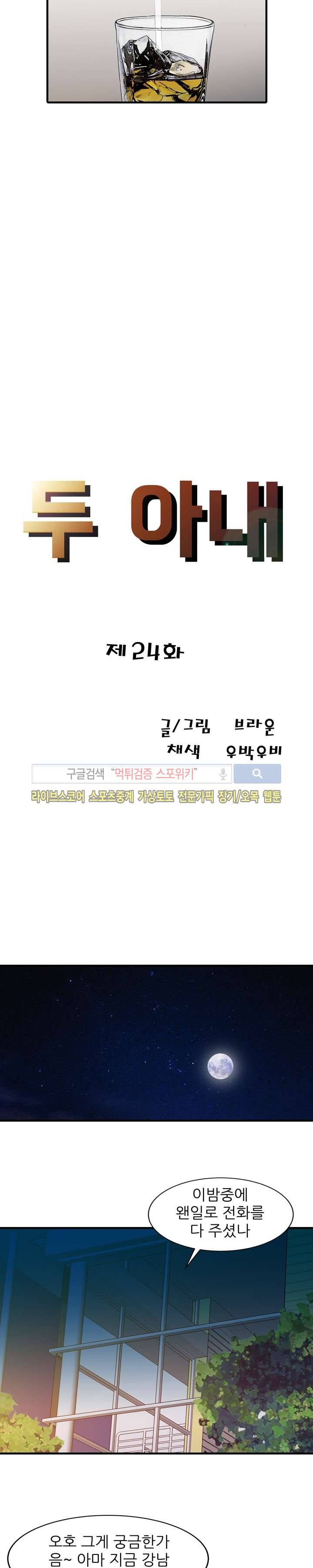 두 아내 24화 2