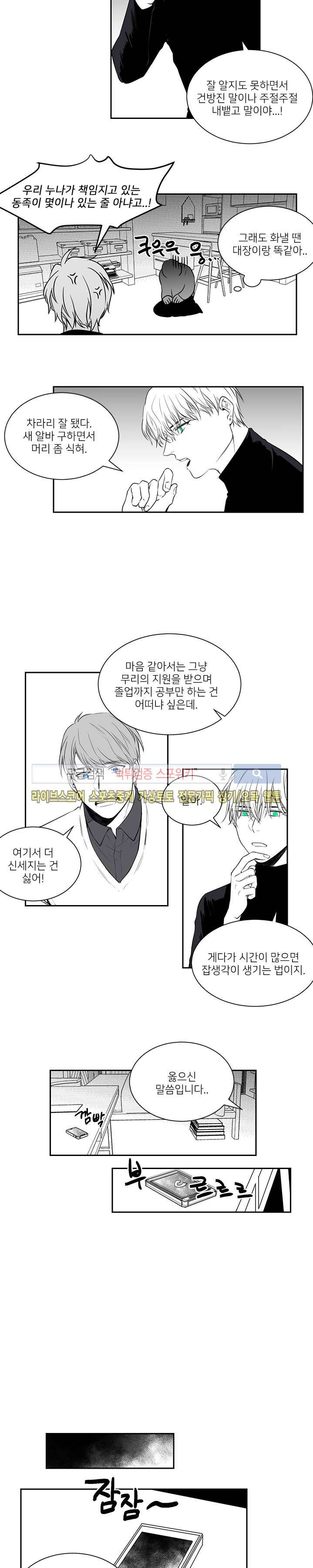 체스와 라윈 4화 2