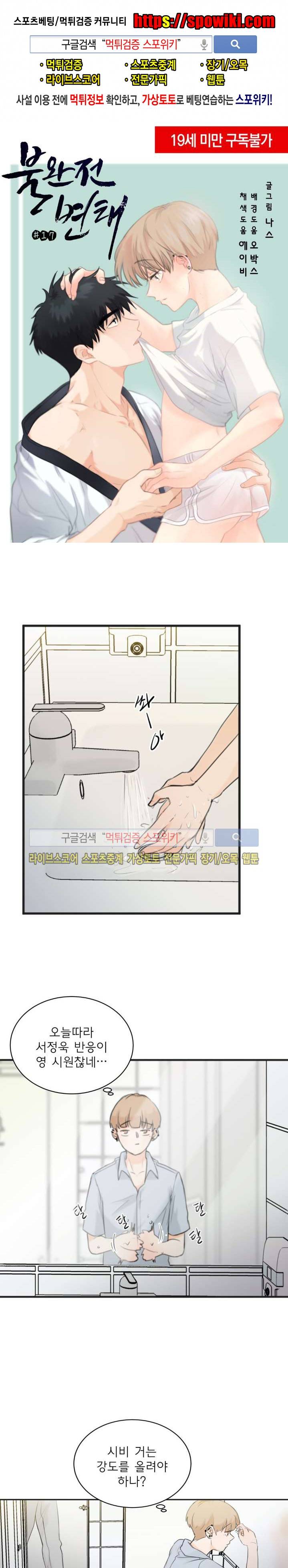 불완전 변태 17화 1