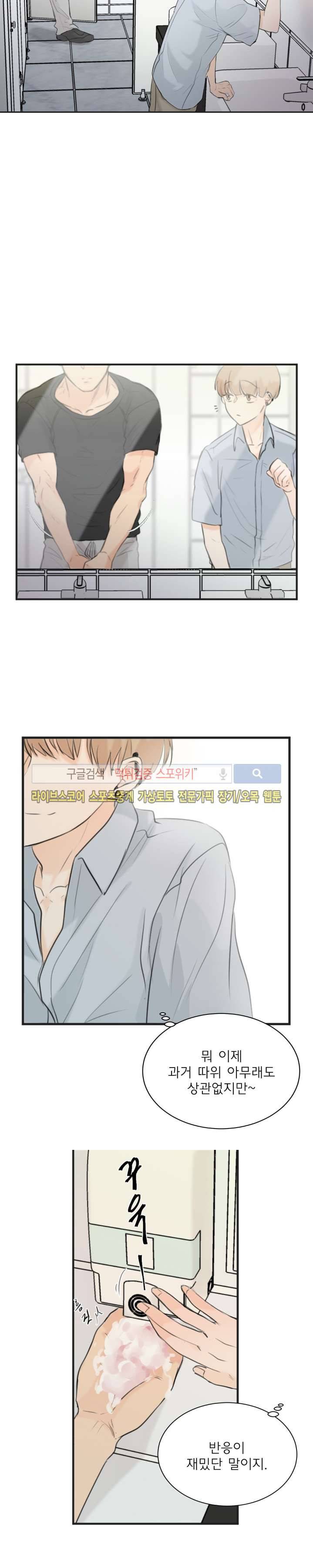 불완전 변태 17화 2