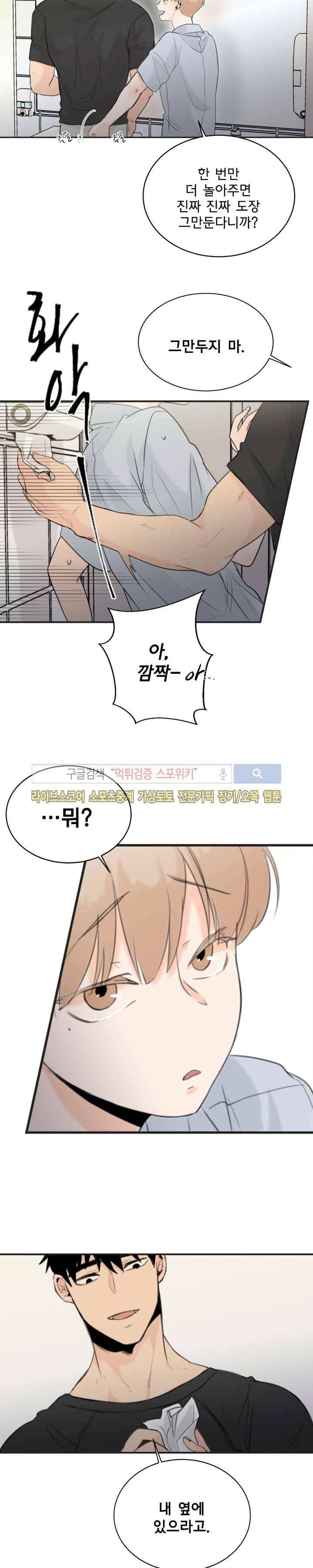 불완전 변태 17화 4
