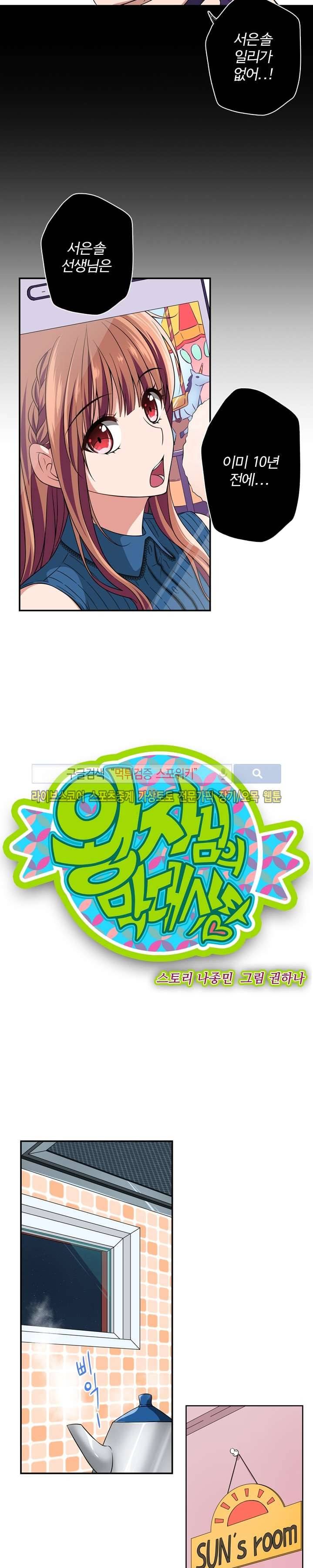 왕자님의 막대사탕 5화 2