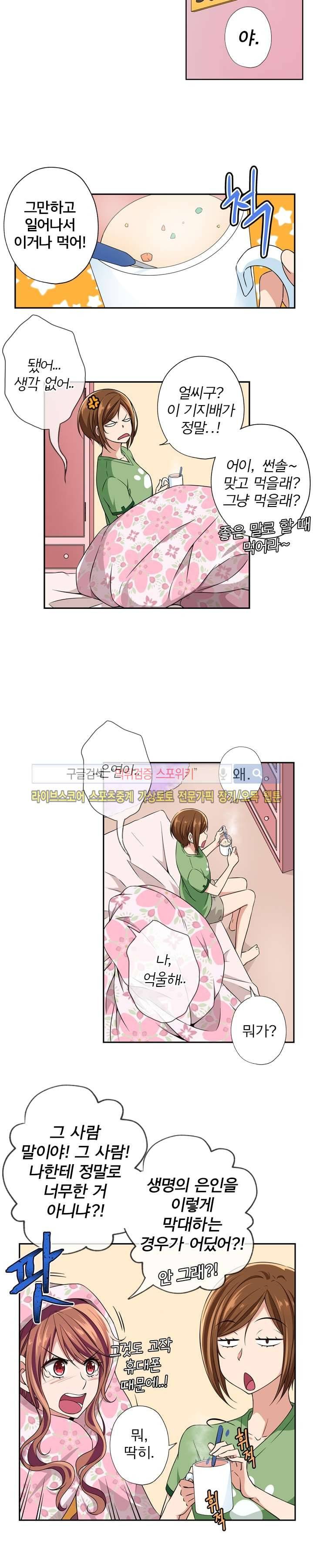 왕자님의 막대사탕 5화 3