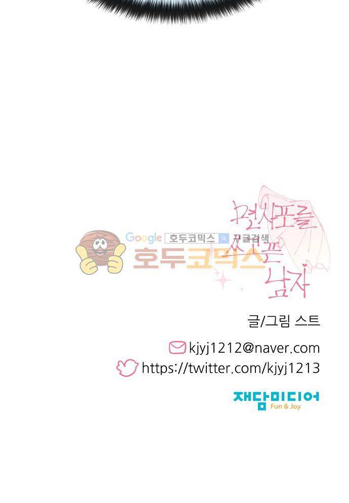 면사포를 쓰고픈 남자 102화 - [휴재공지] 3