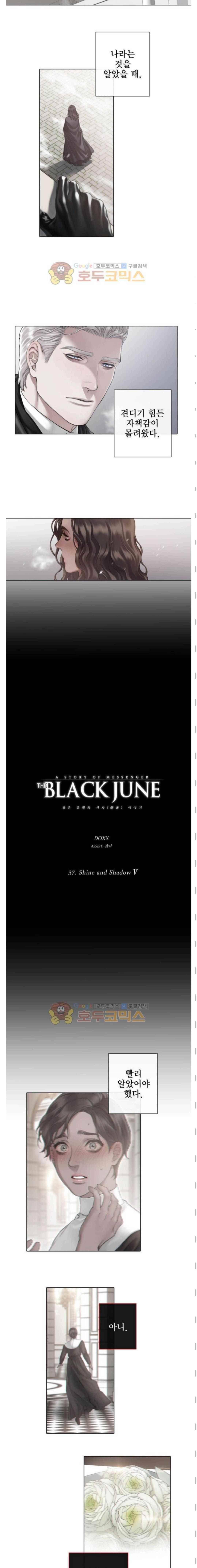 블랙쥰(BLACK JUNE) 38화 2