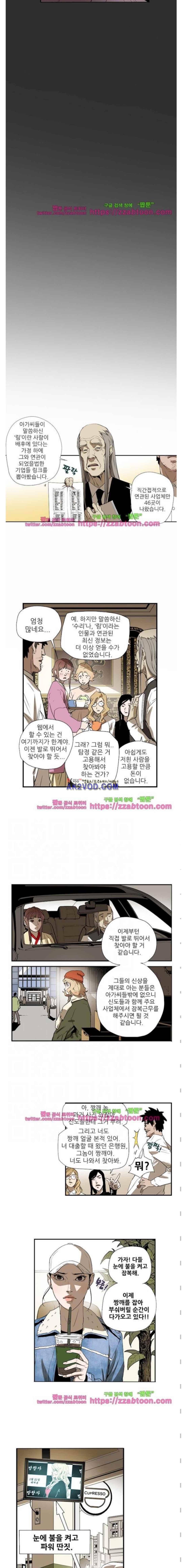 허니 트랩 58화 2