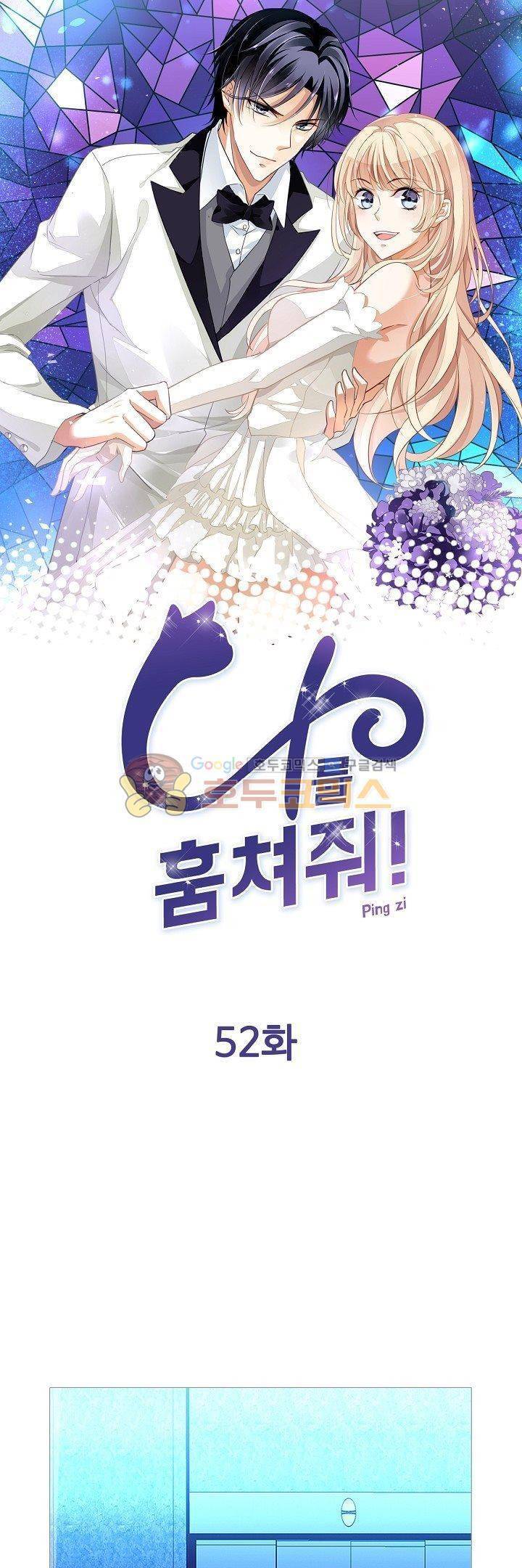 나를 훔쳐줘! 52화 1