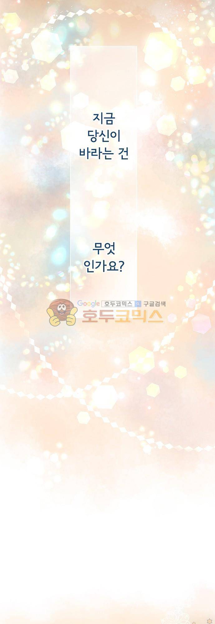 브라더 모드 44화 - 바라는 것 (1) 4